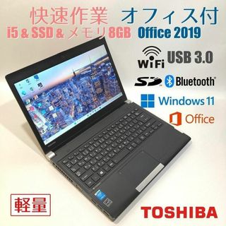 トウシバ(東芝)の初心者向け✨快速i5・軽量・オフィス付◇黒◇すぐ使えるノートパソコン◇T62-3(ノートPC)