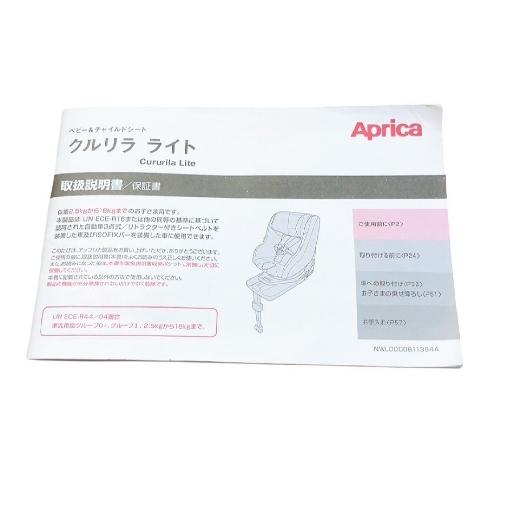Aprica(アップリカ)の【極美品】チャイルドシート クルリラライト ライトグレー  ISOFIX キッズ/ベビー/マタニティの外出/移動用品(自動車用チャイルドシート本体)の商品写真
