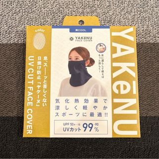 福丸繊維ヤケーヌUV CUTFACE COVER 爽cool ベージュ(その他)