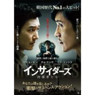 【中古】DVD▼インサイダーズ 内部者たち レンタル落ち(韓国/アジア映画)