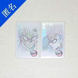 キメツノヤイバ(鬼滅の刃)の鬼滅の刃 無限城編 ムービーチケット風カード 不死川実弥 悲鳴嶼行冥 セット(カード)