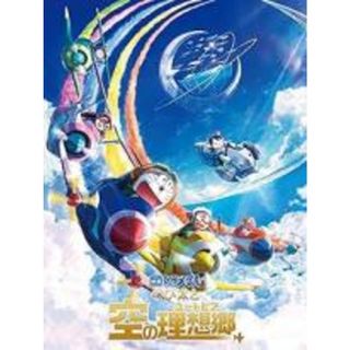 【中古】DVD▼映画 ドラえもん のび太と空の理想郷 レンタル落ち(アニメ)
