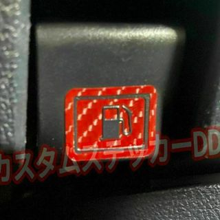 000トヨタ 給油口スイッチシート オープンレバー 5Dカーボン調レッド赤(車内アクセサリ)
