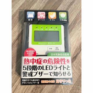 【新品】 置型熱中症計　見守りっち　原田産業