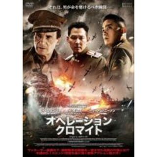 【中古】DVD▼オペレーション・クロマイト レンタル落ち(韓国/アジア映画)