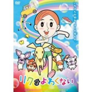 【中古】DVD▼リクはよわくない レンタル落ち(アニメ)