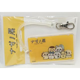 チイカワ(ちいかわ)のちいかわ ナガノ展 ICカードケース ちいかわ集合(パスケース/IDカードホルダー)