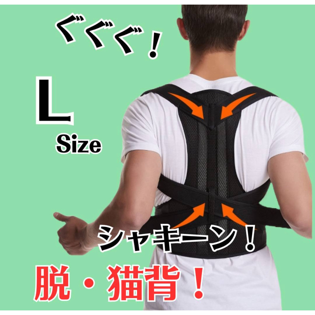  【Lサイズ】猫背 矯正ベルト 姿勢サポーター 腰痛改善 美姿勢 肩こり 背筋  コスメ/美容のダイエット(エクササイズ用品)の商品写真