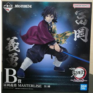 キメツノヤイバ(鬼滅の刃)の一番くじ　鬼滅の刃　B賞　冨岡義勇　フィギュア(アニメ/ゲーム)
