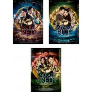 【中古】DVD▼タイムトラベラーの系譜(3枚セット)ルビー・レッド、サファイア・ブルー、エメラルド・グリーン▽レンタル落ち 全3巻(外国映画)