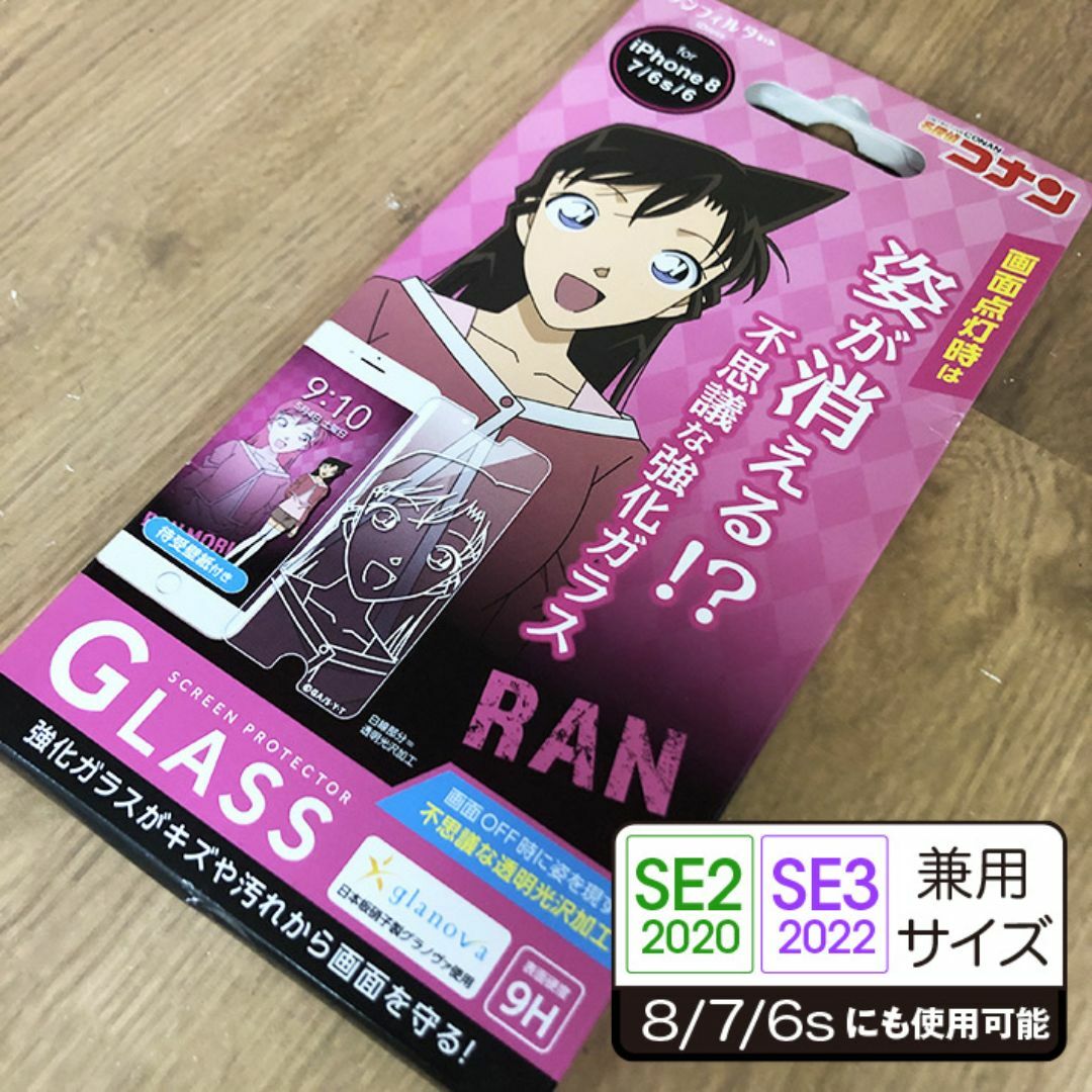 コナン 毛利蘭 ガラスフィルム iP SE3/SE2/8/7/6s/6 スマホ/家電/カメラのスマホアクセサリー(保護フィルム)の商品写真