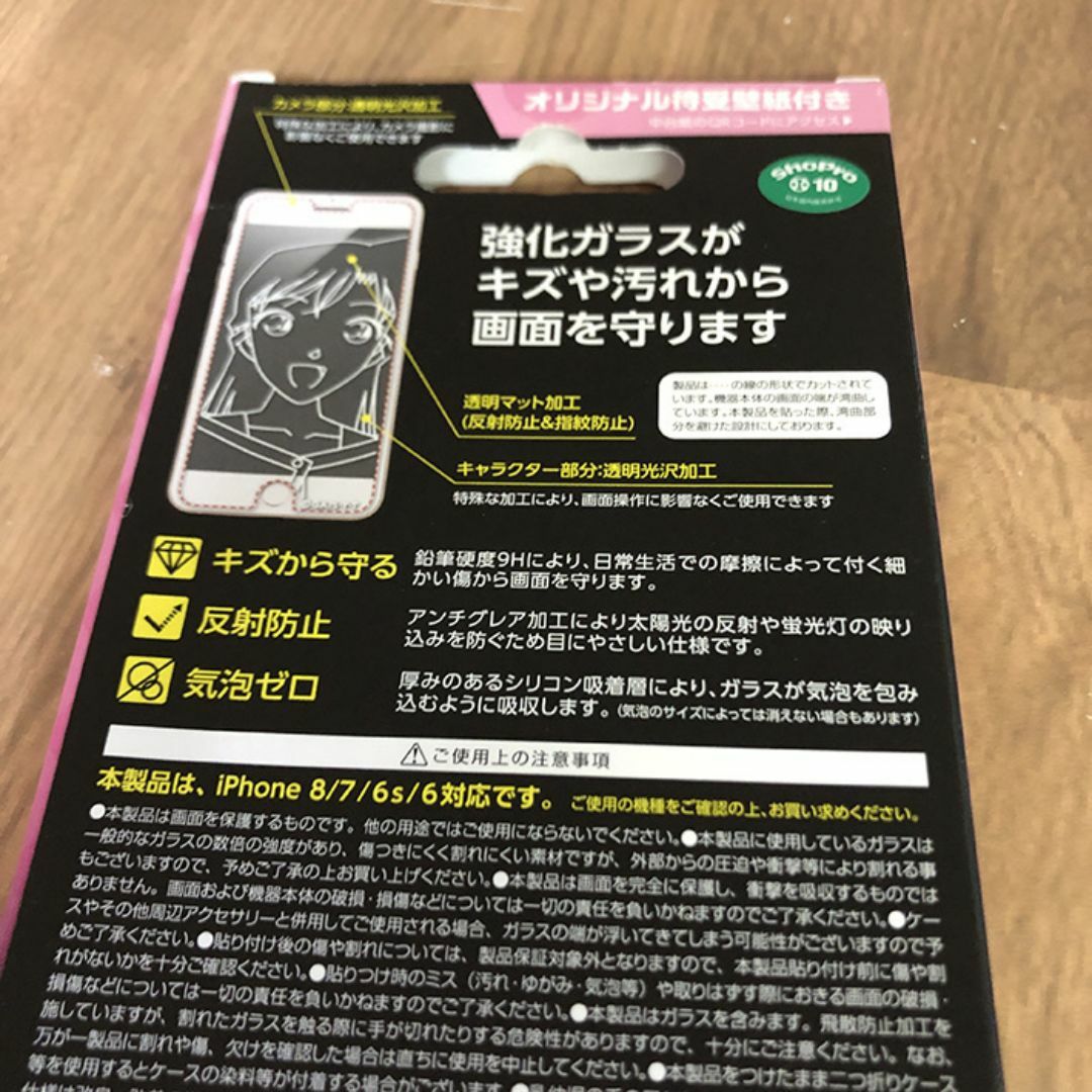 コナン 毛利蘭 ガラスフィルム iP SE3/SE2/8/7/6s/6 スマホ/家電/カメラのスマホアクセサリー(保護フィルム)の商品写真