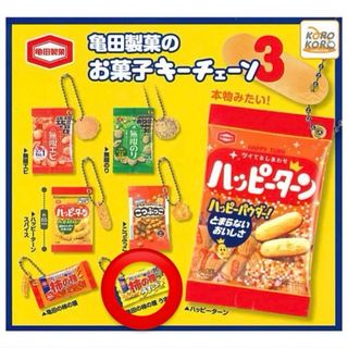 亀田製菓のお菓子キーチェーン【亀田の柿の種 うましお】