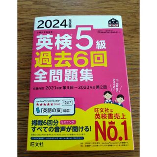 英検５級過去６回全問題集