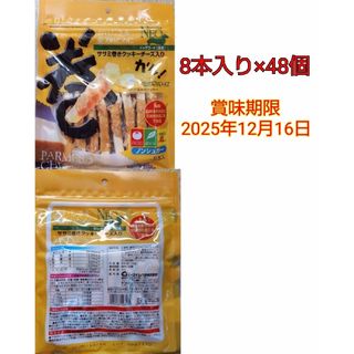 シーズイシハラ ササミ巻きクッキーチーズ入り ノンシュガー 8本入り×48袋(ペットフード)