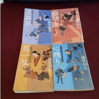 養生所見廻り同心　神代新吾事件覚シリーズ4冊