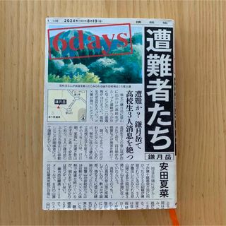 ６ｄａｙｓ遭難者たち