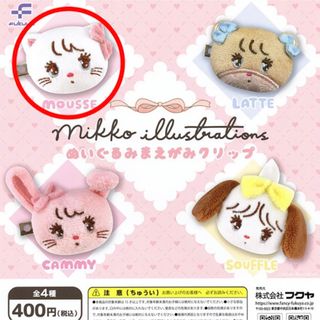 mikko ぬいぐるみまえがみクリップ【MOUSSE】(ヘアピン)