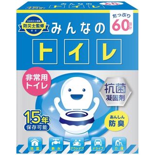 新品 【防災士監修 雑誌掲載品】みんなのトイレ 簡易トイレ 携帯トイレ 災害用ト