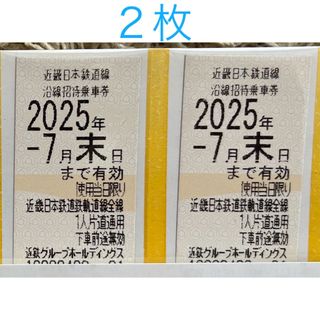 キンテツヒャッカテン(近鉄百貨店)の近鉄株主優待乗車券２枚b(鉄道乗車券)