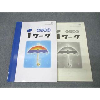 塾専用 中3 iワーク 理科 ご検討用見本【啓林館準拠】 未使用 014S5B