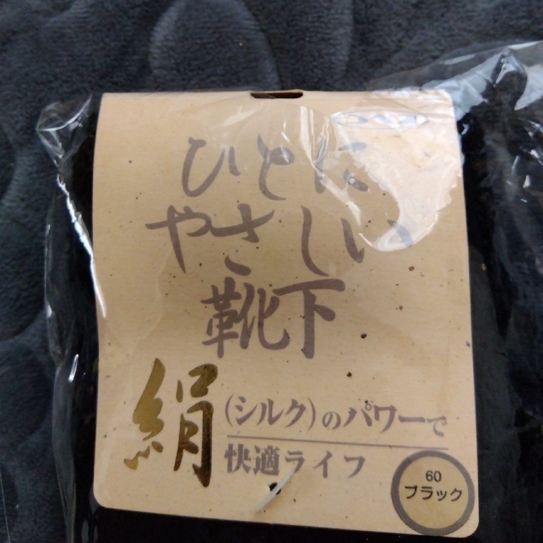 コベス　絹サポーター　フリーサイズ レディースのレッグウェア(その他)の商品写真