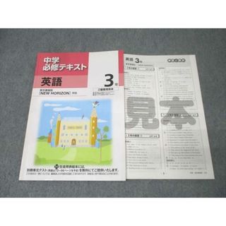 塾専用 3年 中学必修テキスト 英語 ご審査用見本【東京書籍準拠】 状態良 011m5B(語学/参考書)