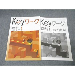 塾専用 中学1年 Keyワーク 理科 状態良 009m5B(語学/参考書)