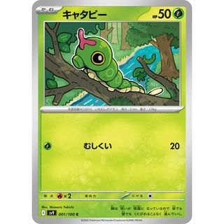 ポケカ キャタピー C SV9 SV9 001/100 【中古】 ポケモンカードゲーム [trc_01k0tzhw7xmdy87djs759449y7](シングルカード)