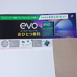 ファミマ サンプルタバコ券 Ploom(タバコグッズ)