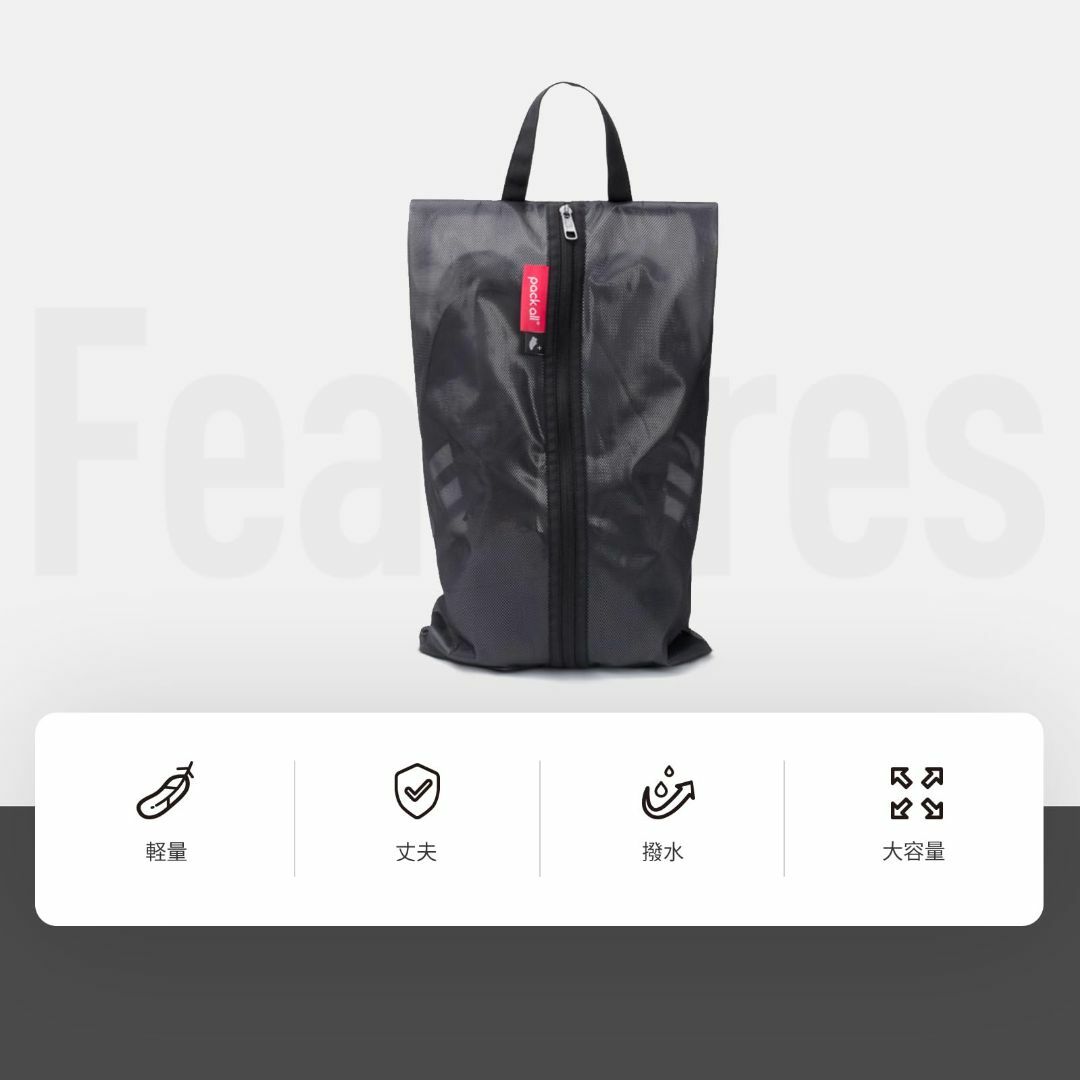 pack all シューズケース 撥水加工 シューズバッグ 軽量 防塵防汚防臭  その他のその他(その他)の商品写真
