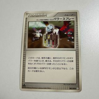 ポケモンカード トレーナーカード パワースプレー ギンガ団の発明G-103