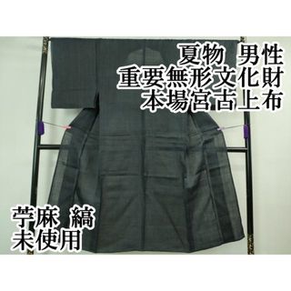 平和屋本店■極上　夏物　男性　重要無形文化財　本場宮古上布　苧麻　縞　逸品　未使用　DZAA7122kh5