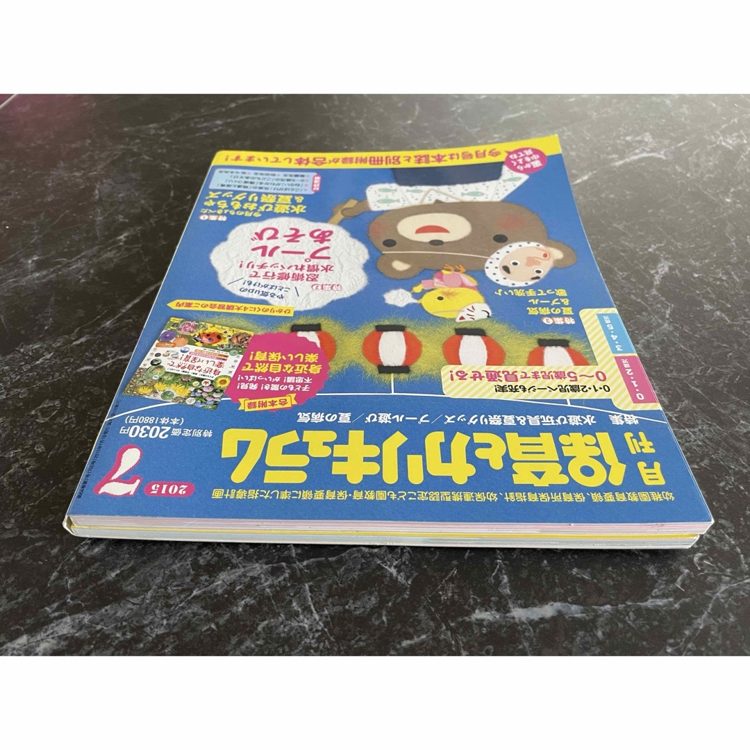 月刊 保育とカリキュラム 2015年7月号 エンタメ/ホビーの雑誌(結婚/出産/子育て)の商品写真