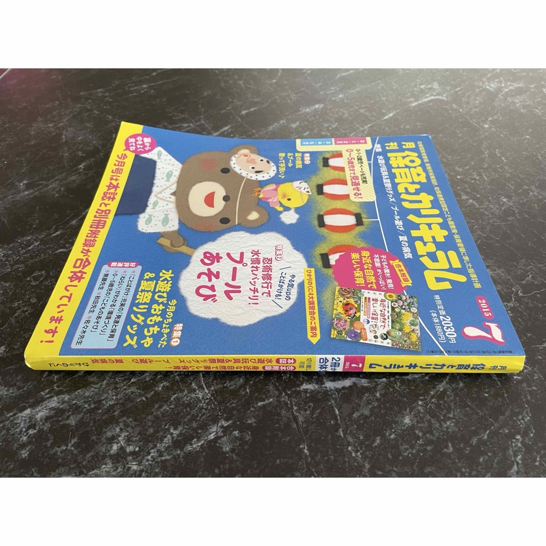 月刊 保育とカリキュラム 2015年7月号 エンタメ/ホビーの雑誌(結婚/出産/子育て)の商品写真