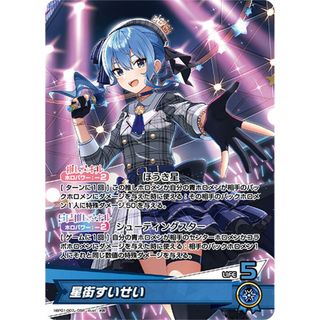 星街すいせい OSR [ブルーミングレディアンス] hBP01-007 ホロライブカードゲーム ホロカ