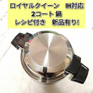 royal IH対応 ロイヤルクイーン 2QT 蓋付き@