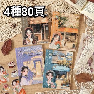 新！B80 花信風 双素材 ステッカー コラージュ素材 シール