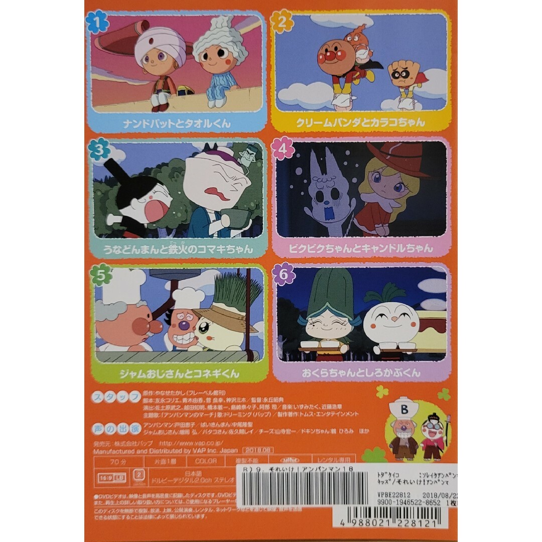 中古DVD それいけ！アンパンマン 　'18 　9 エンタメ/ホビーのDVD/ブルーレイ(アニメ)の商品写真