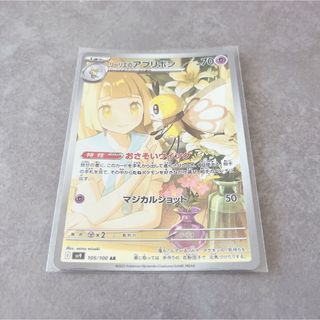 リーリエのアブリボン ポケカ ポケモンカード(シングルカード)