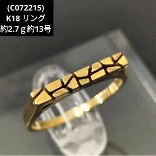 (C072215) K18 YG リング 指輪 約13号(リング(指輪))