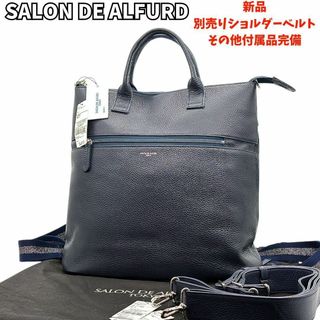 1つで4役 SALON DE ALFURD スペリオーレ 4WAY リュック　革(トートバッグ)