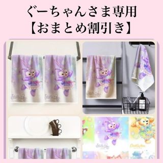 ぐーちゃんさま専用《おまとめ割引き》(タオル/バス用品)