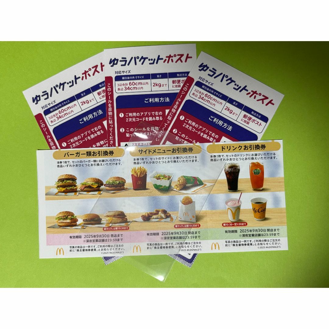 マクドナルド - マクドナルド 株主優待券 1セット ゆう