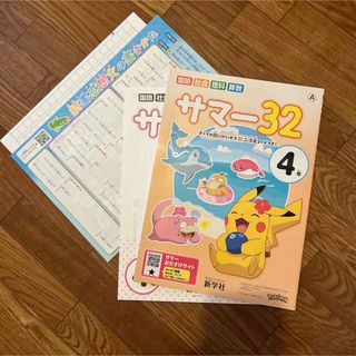 サマー32 答え付き　小4 読書感想文の書き方　小学生　4年