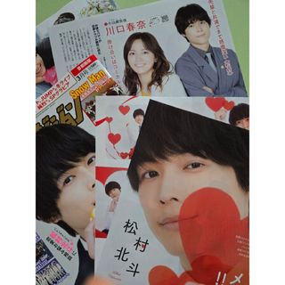 松村北斗　月刊ザ・テレビジョン切り抜き 2025年3月号など