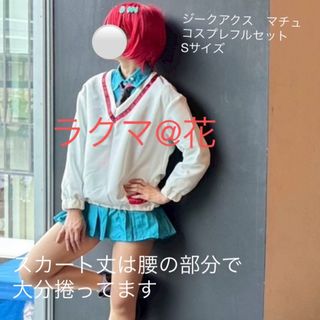 ジークアクス　マチュ　コスプレ　衣装　ウィッグ　フルセット　【Sサイズ】(衣装一式)
