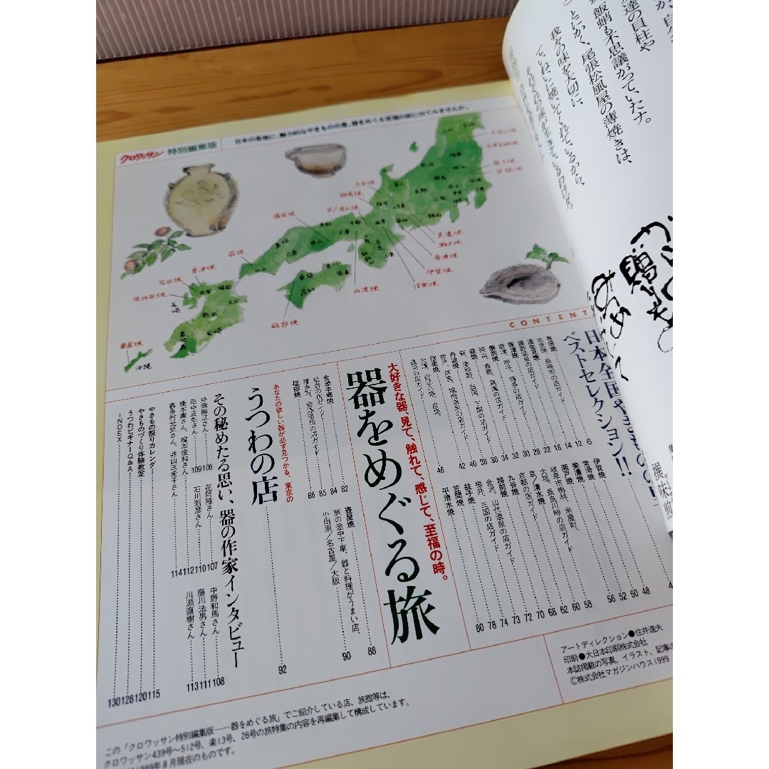 マガジンハウス(マガジンハウス)のクロワッサン　器　1999年発行　特別総集版　2000年発行　2冊セット エンタメ/ホビーの本(住まい/暮らし/子育て)の商品写真