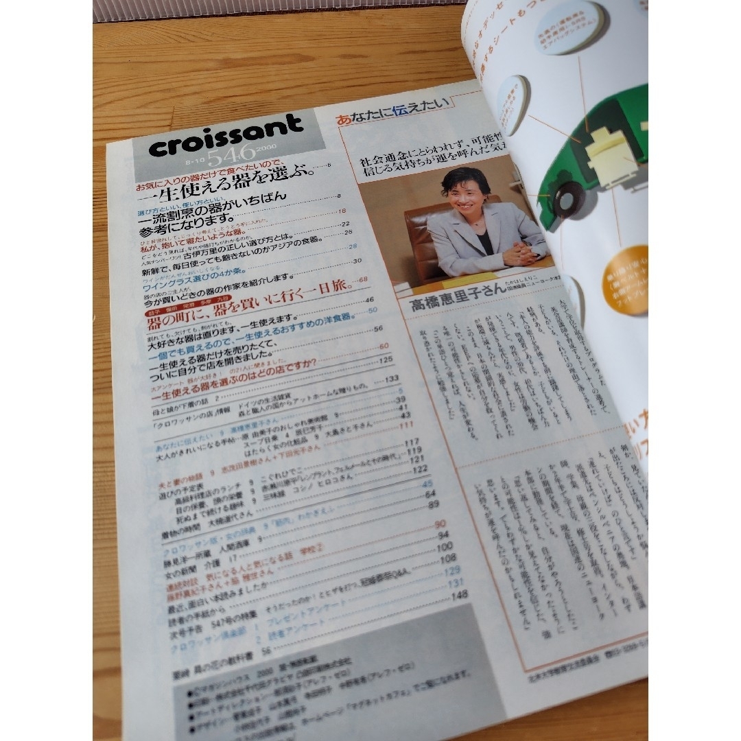 マガジンハウス(マガジンハウス)のクロワッサン　器　1999年発行　特別総集版　2000年発行　2冊セット エンタメ/ホビーの本(住まい/暮らし/子育て)の商品写真