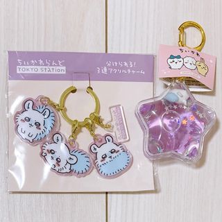 チイカワ(ちいかわ)のちいかわ 東京みやげ 分けられる！3連アクリルチャーム ぷかぷかキーホルダー(キャラクターグッズ)